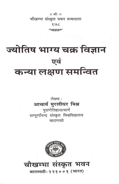 Jyotish Bhagya Chakaravigyanam Evam Kanya Lakshana Samanvita (CSBG 178)
